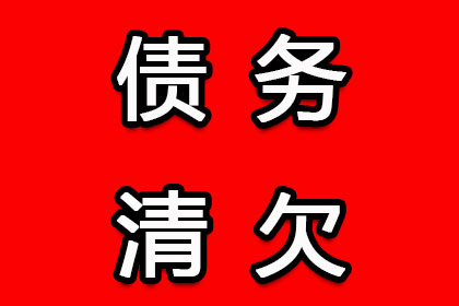 青县收款公司