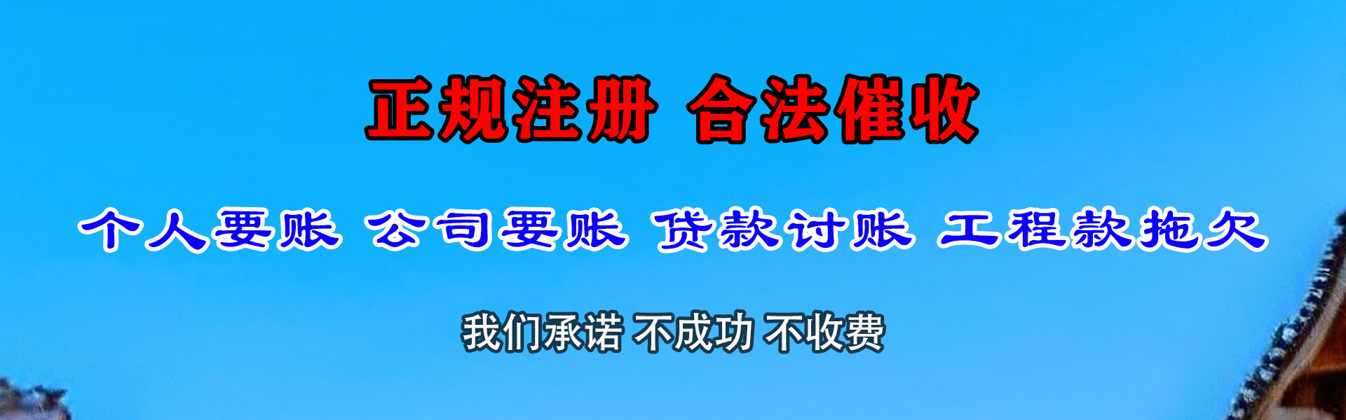 青县讨债公司
